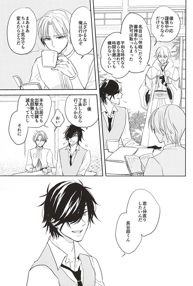 Kimi to Nidome no Kiss o Shiyou page 8 full
