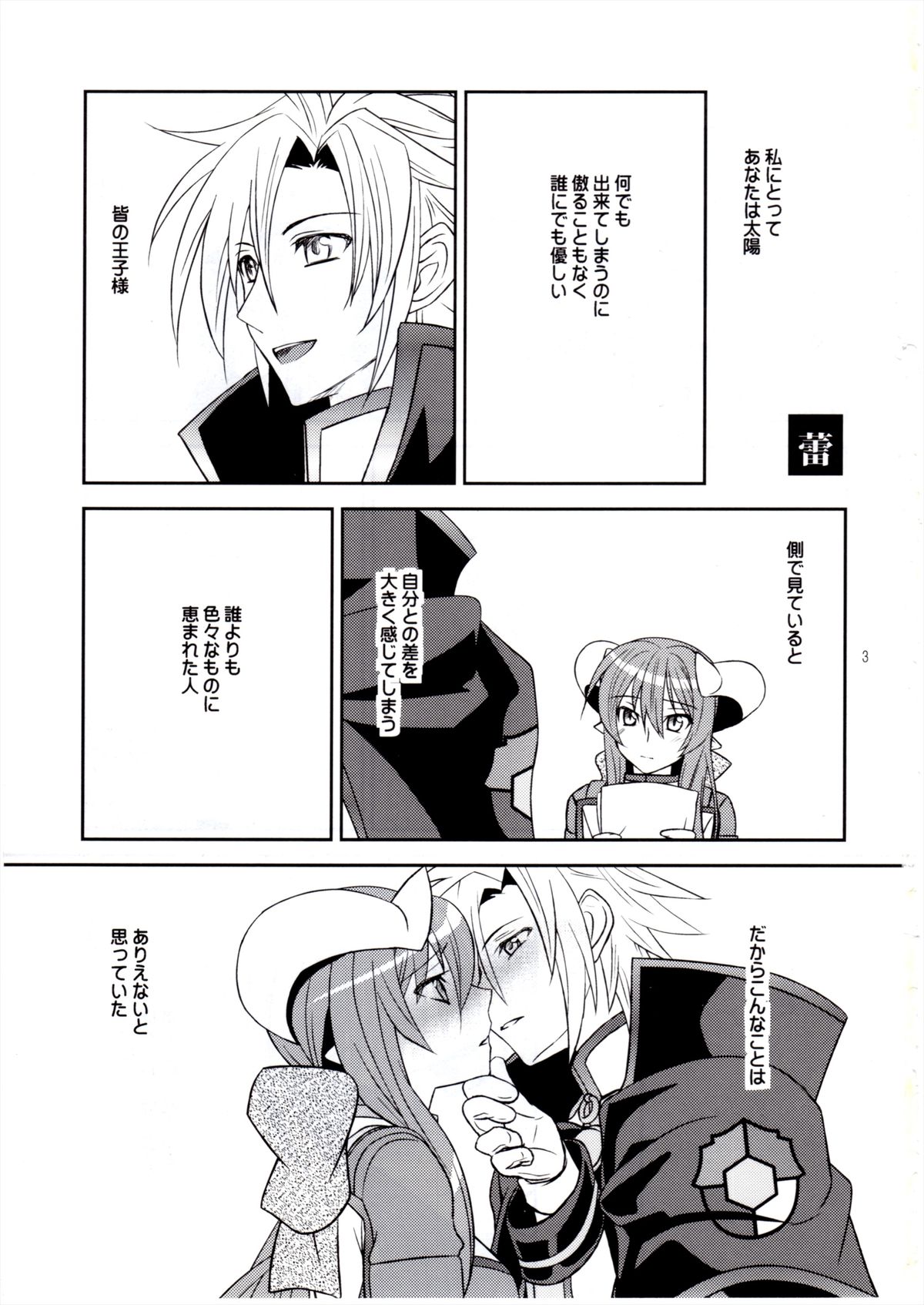 Aobara Hime page 3 full