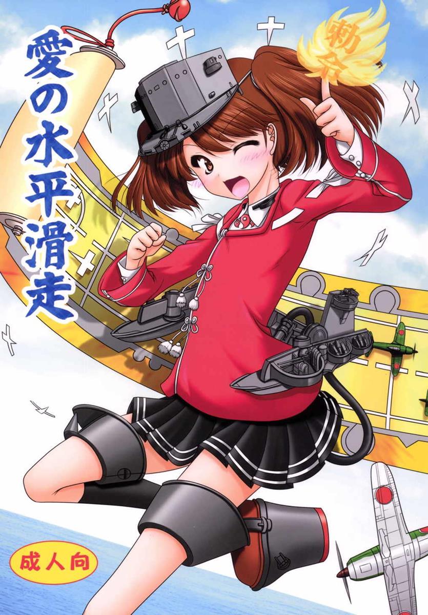 Ai no Suihei Kassou page 1 full