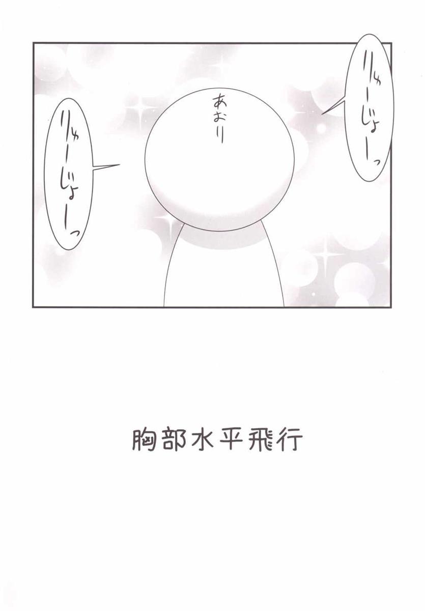 Ai no Suihei Kassou page 4 full