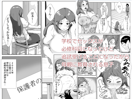 Gakkou de Sex ga Hisshuukamoku ni Natta kedo Tsuishi Ukeru Koto ni Natta kara, Hahaoya ni Kyouikusareru Musuko page 1 full