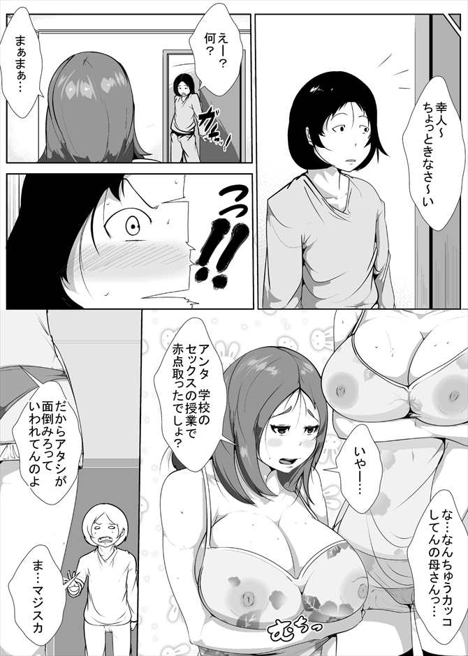 Gakkou de Sex ga Hisshuukamoku ni Natta kedo Tsuishi Ukeru Koto ni Natta kara, Hahaoya ni Kyouikusareru Musuko page 5 full