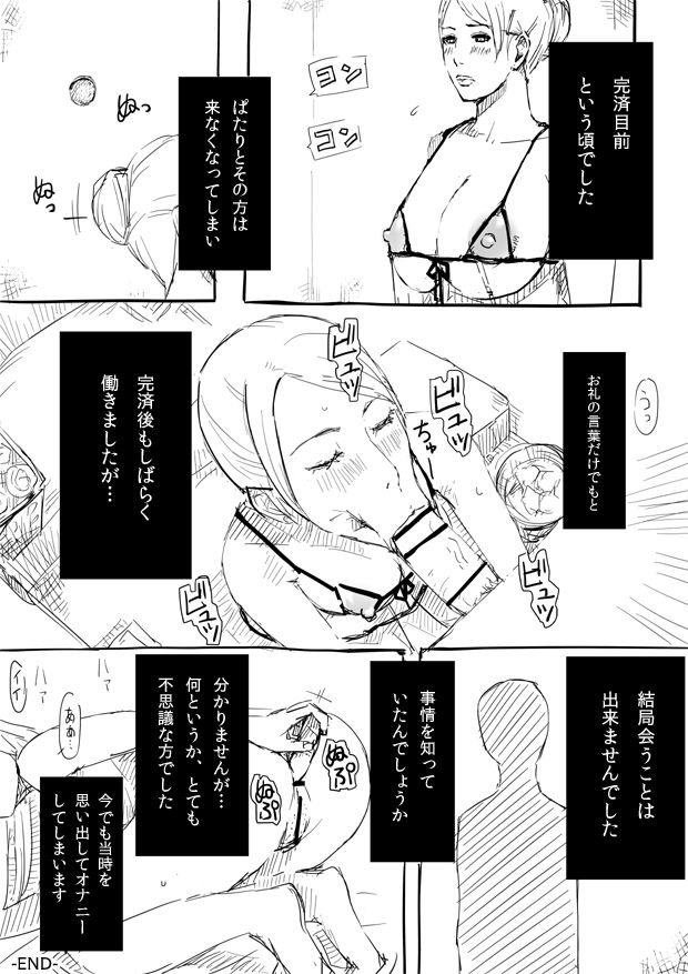 Hitozuma ga Fella Suru Hon -fetishism- page 9 full