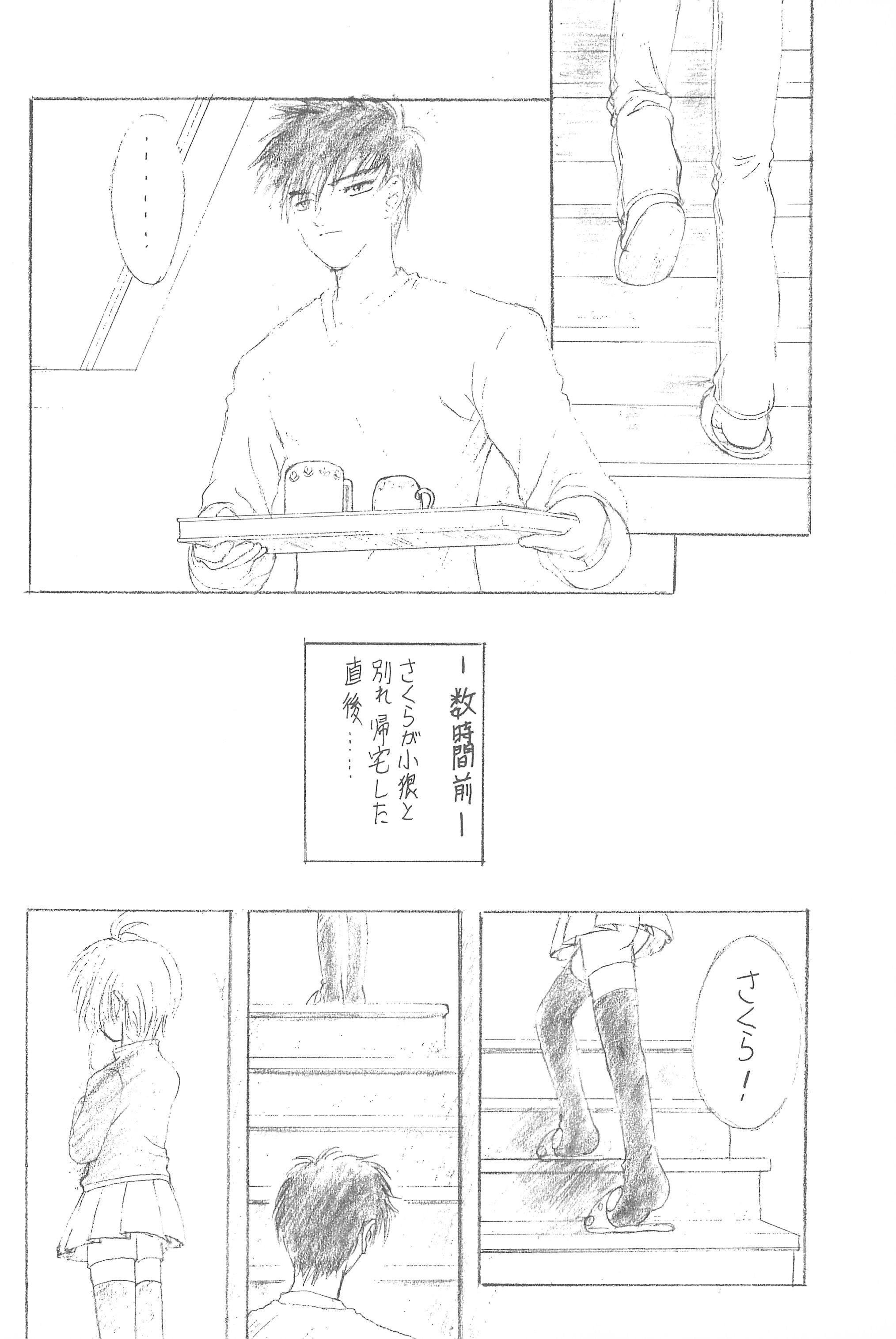 Sakura Iya ja nai mon page 10 full