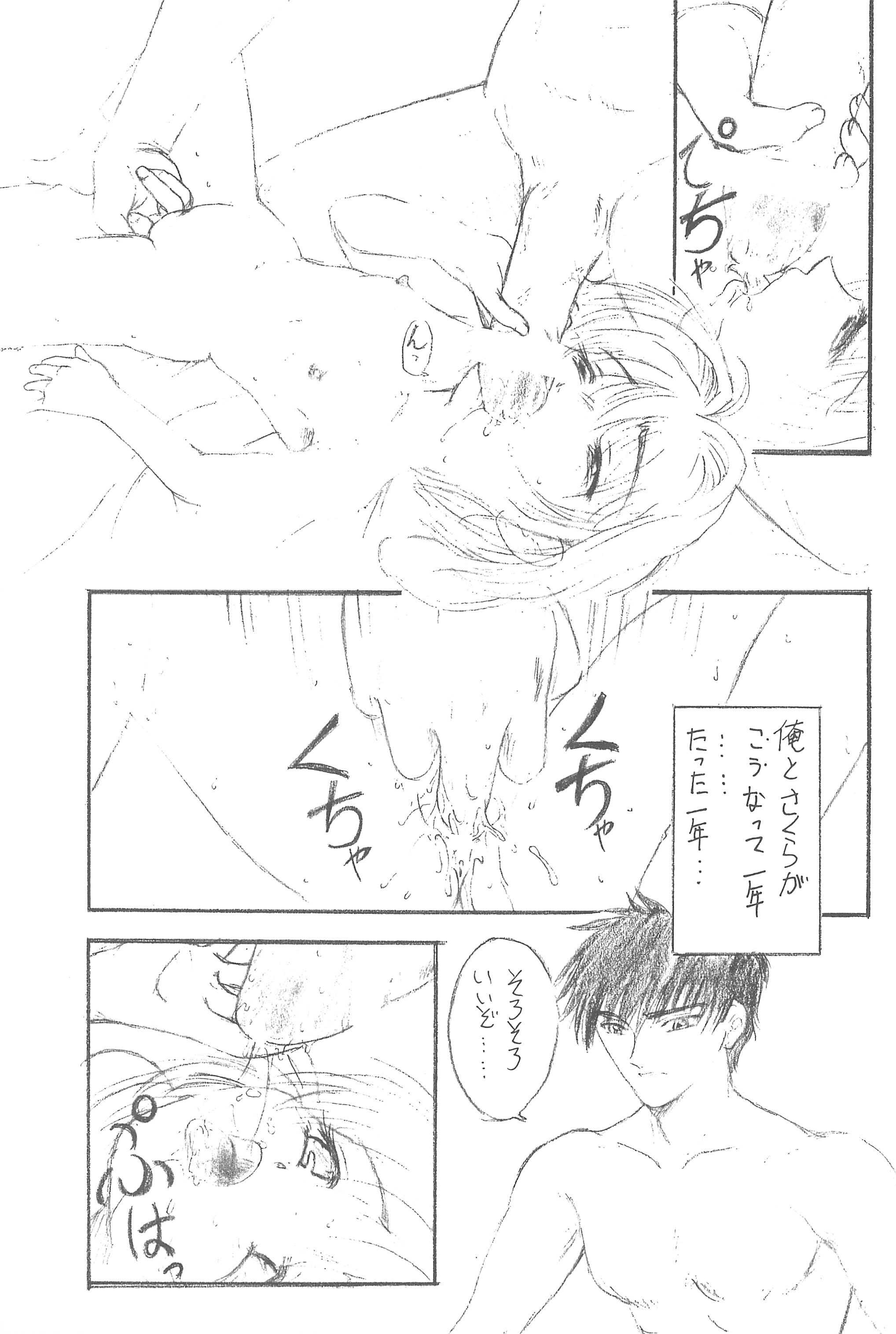 Sakura Iya ja nai mon page 7 full