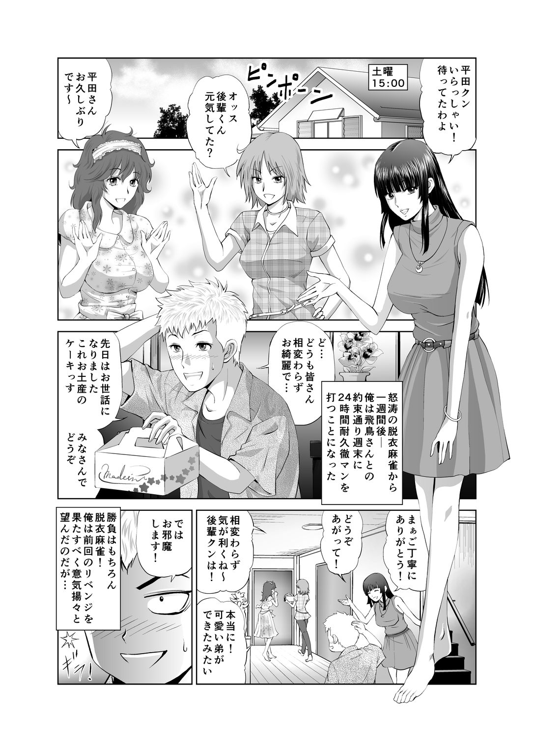 脱衣麻雀～リベンジ～ page 1 full