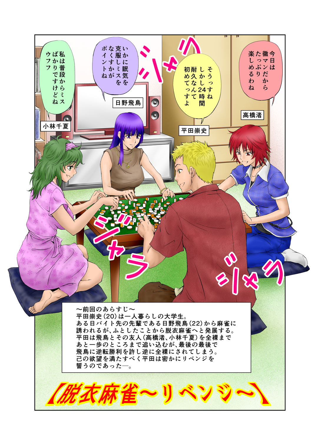 脱衣麻雀～リベンジ～ page 2 full