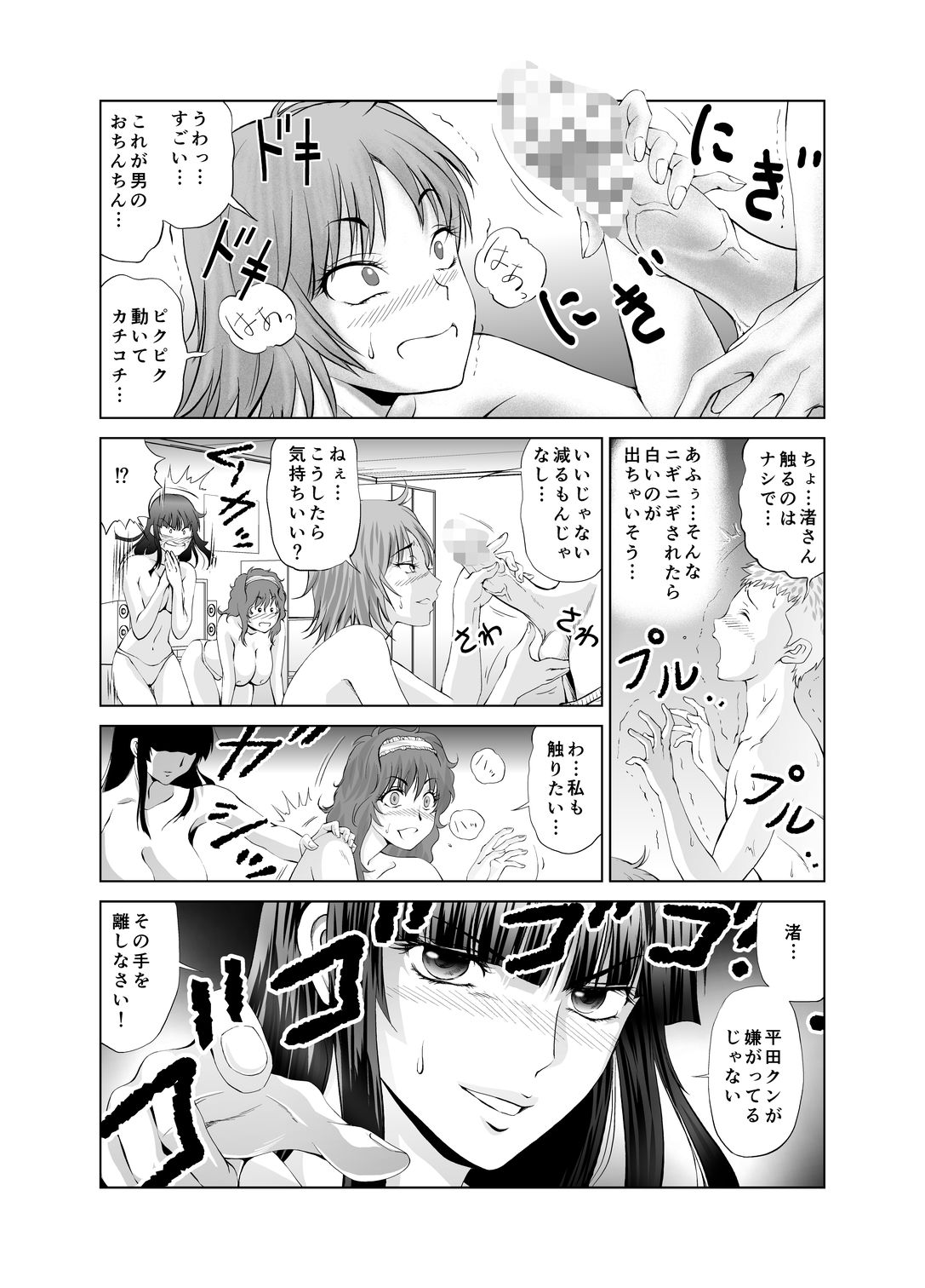 脱衣麻雀～リベンジ～ page 5 full