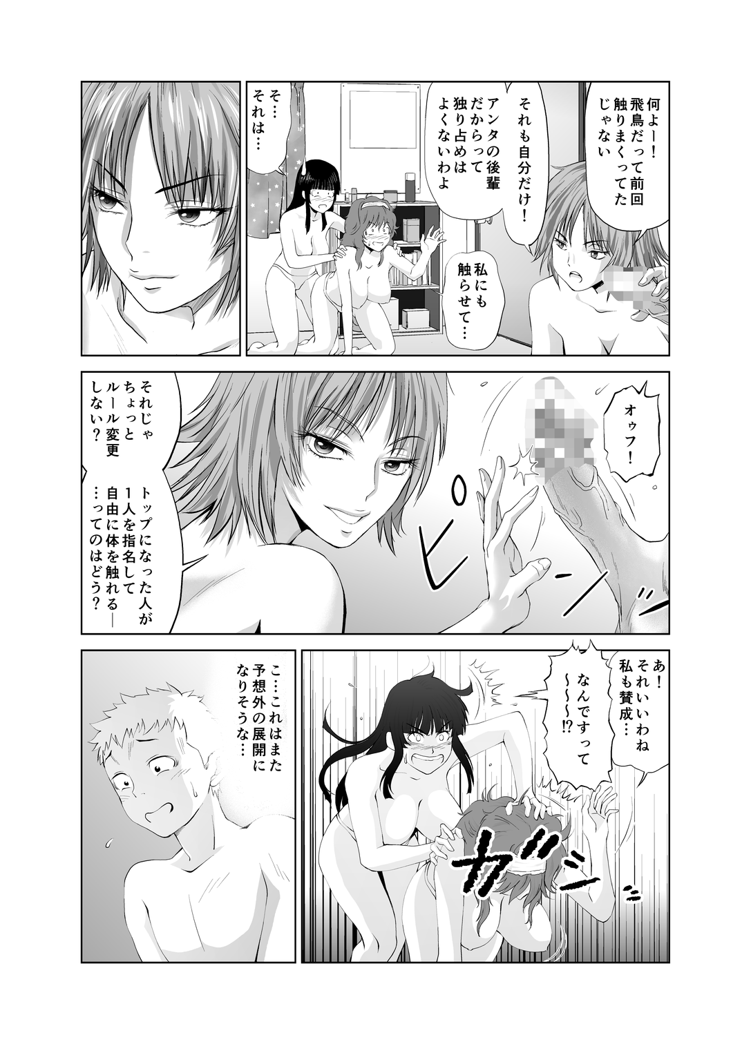 脱衣麻雀～リベンジ～ page 6 full