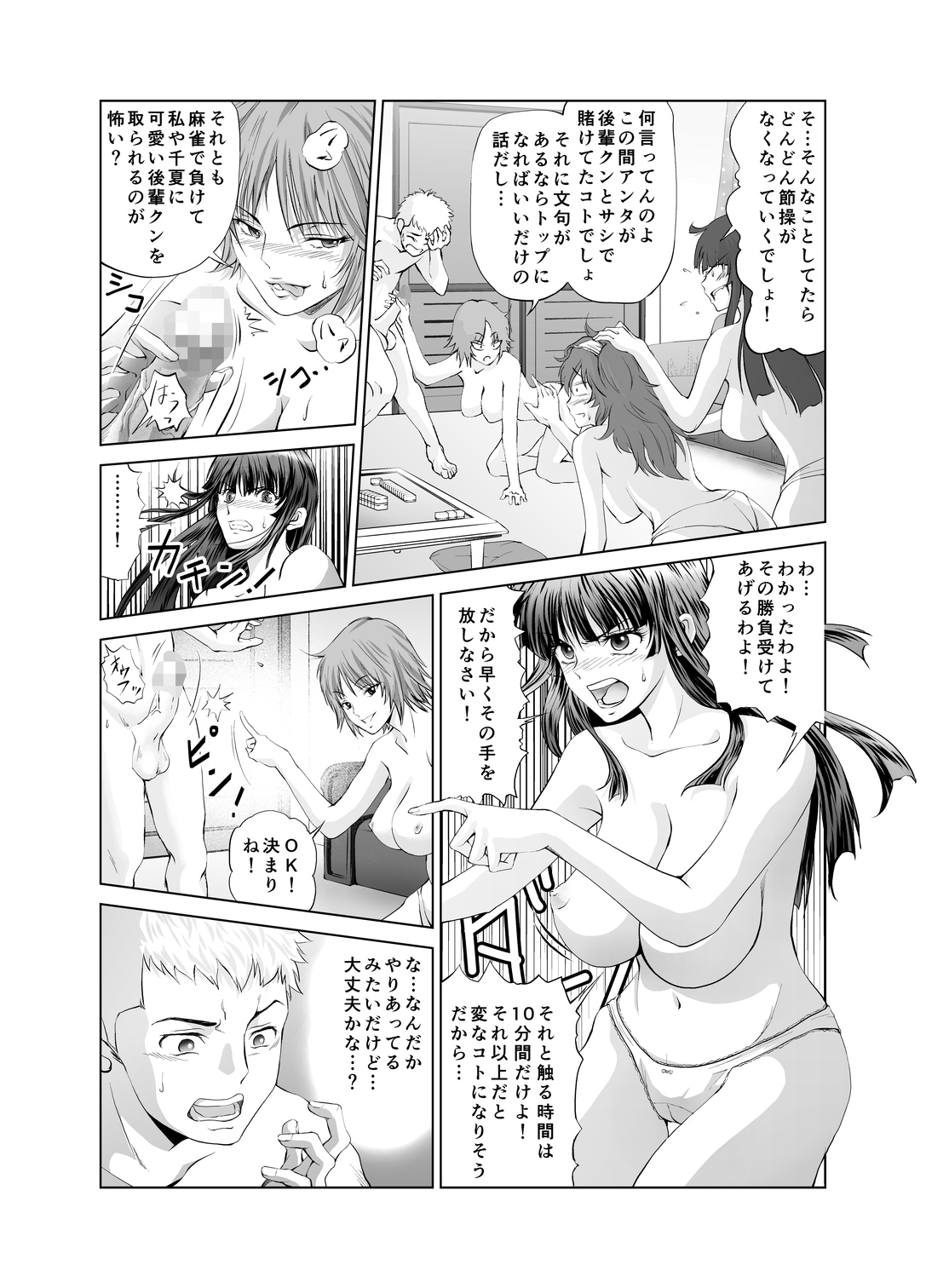 脱衣麻雀～リベンジ～ page 7 full