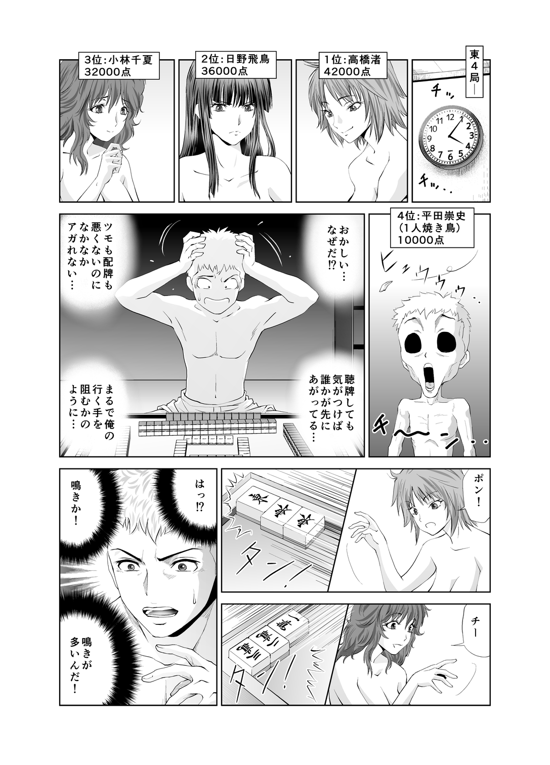 脱衣麻雀～リベンジ～ page 9 full