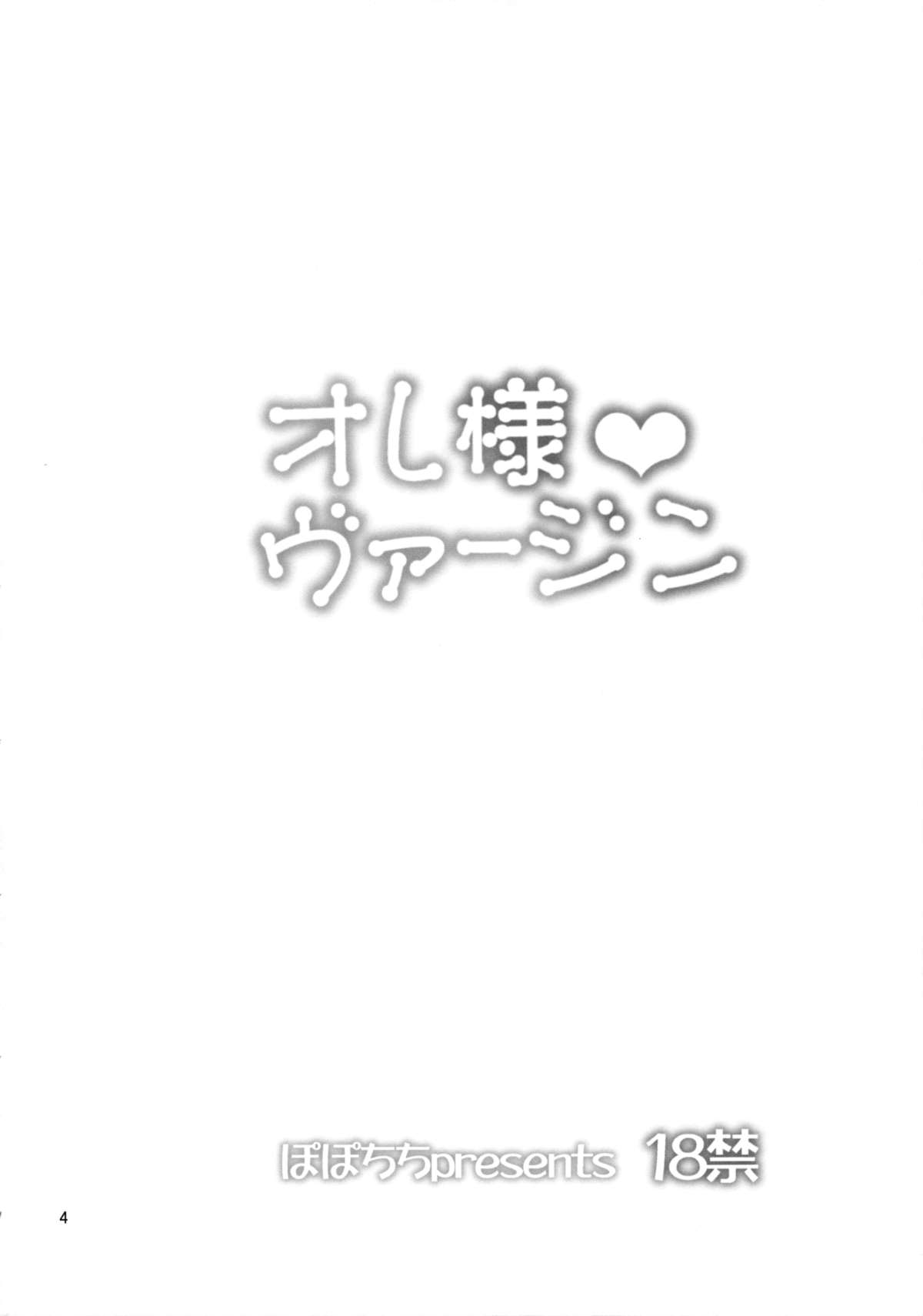 Ore-sama Virgin page 3 full