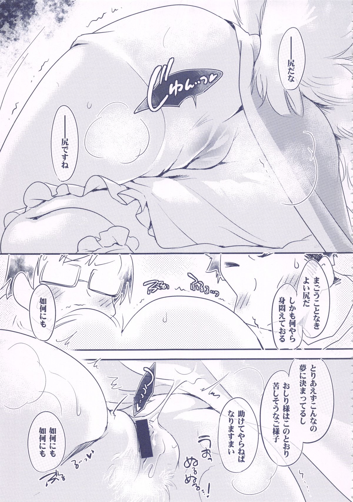 Bokurano Yutanpo. page 7 full