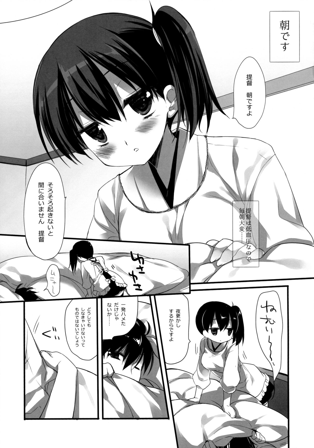 Aisaika no Kyuujitsu page 4 full