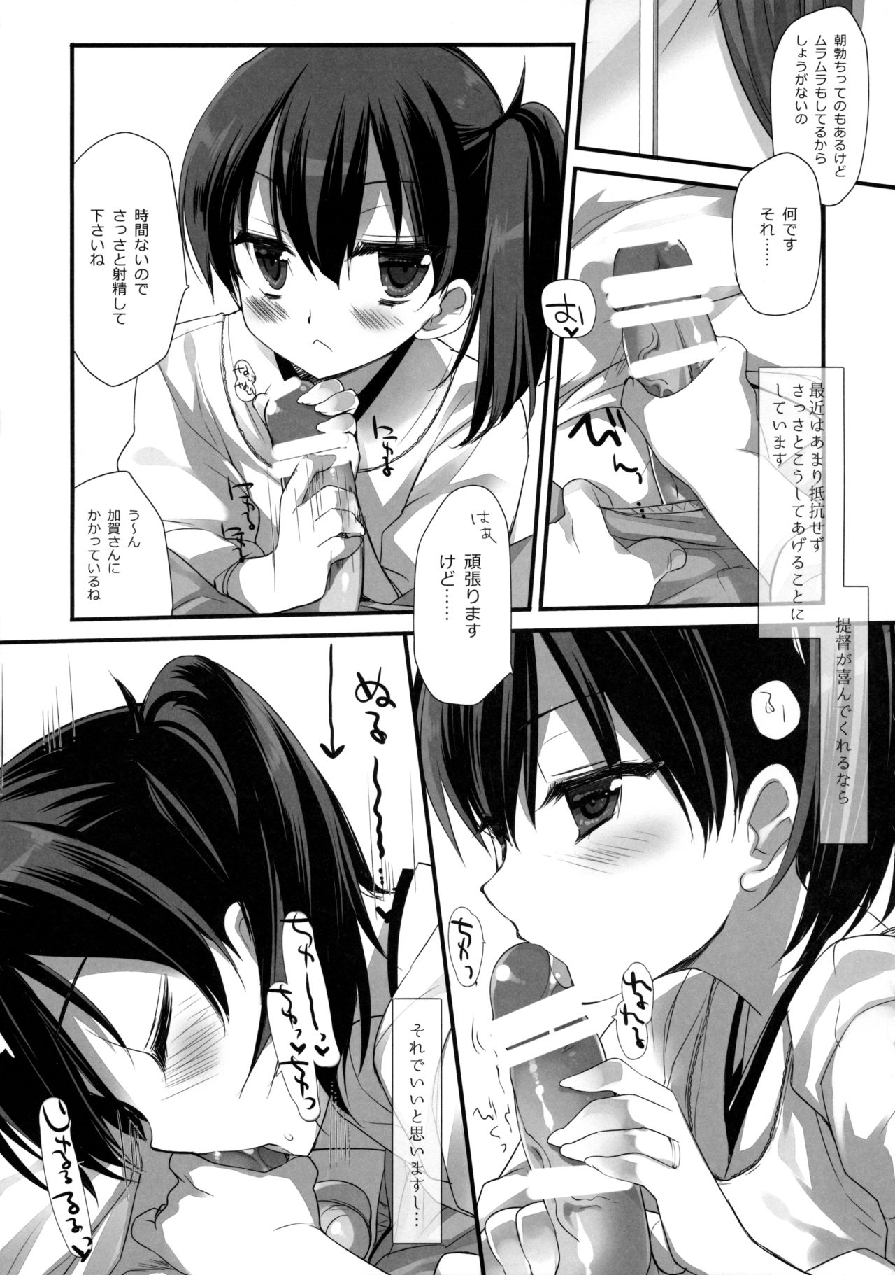 Aisaika no Kyuujitsu page 6 full