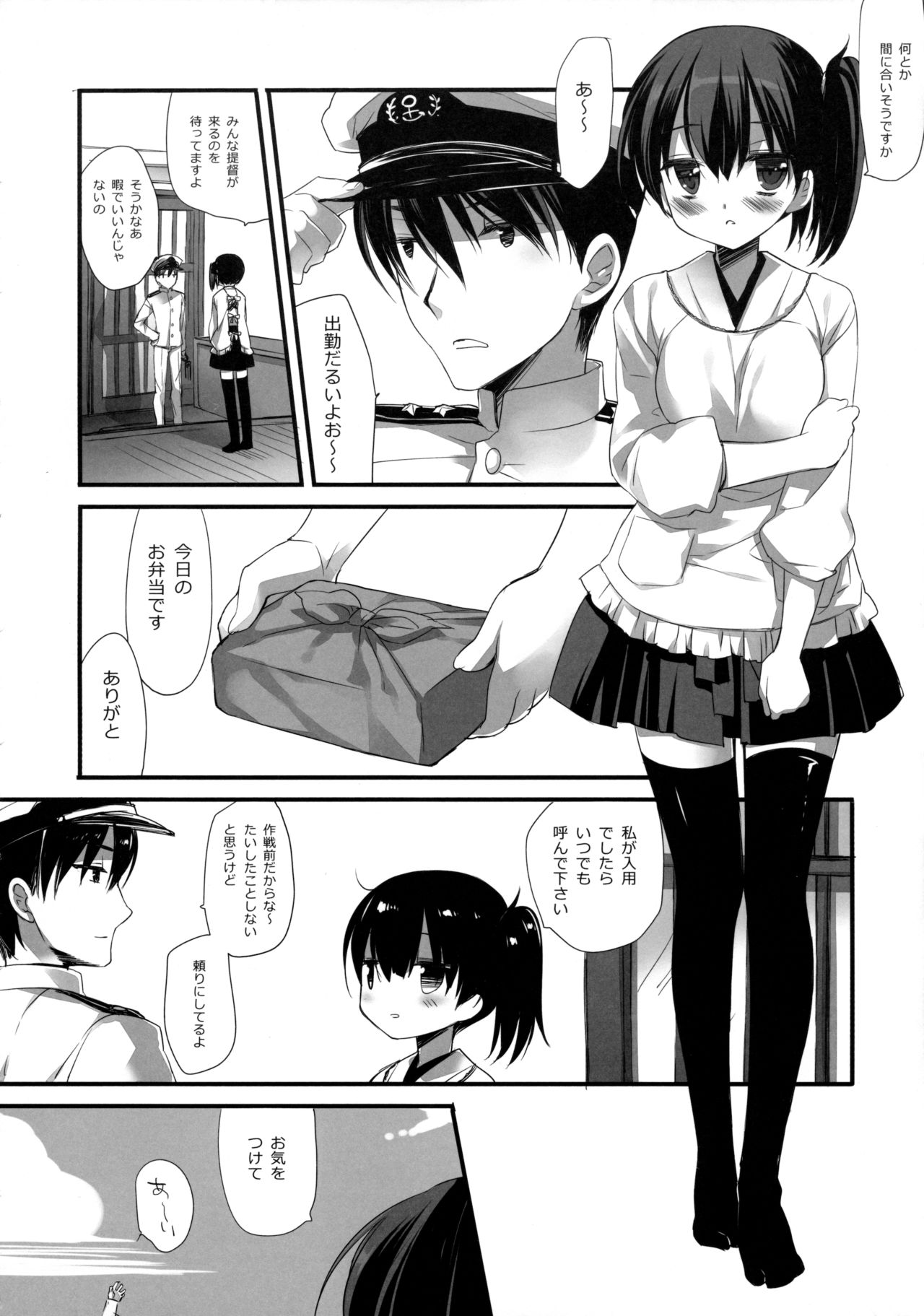 Aisaika no Kyuujitsu page 9 full