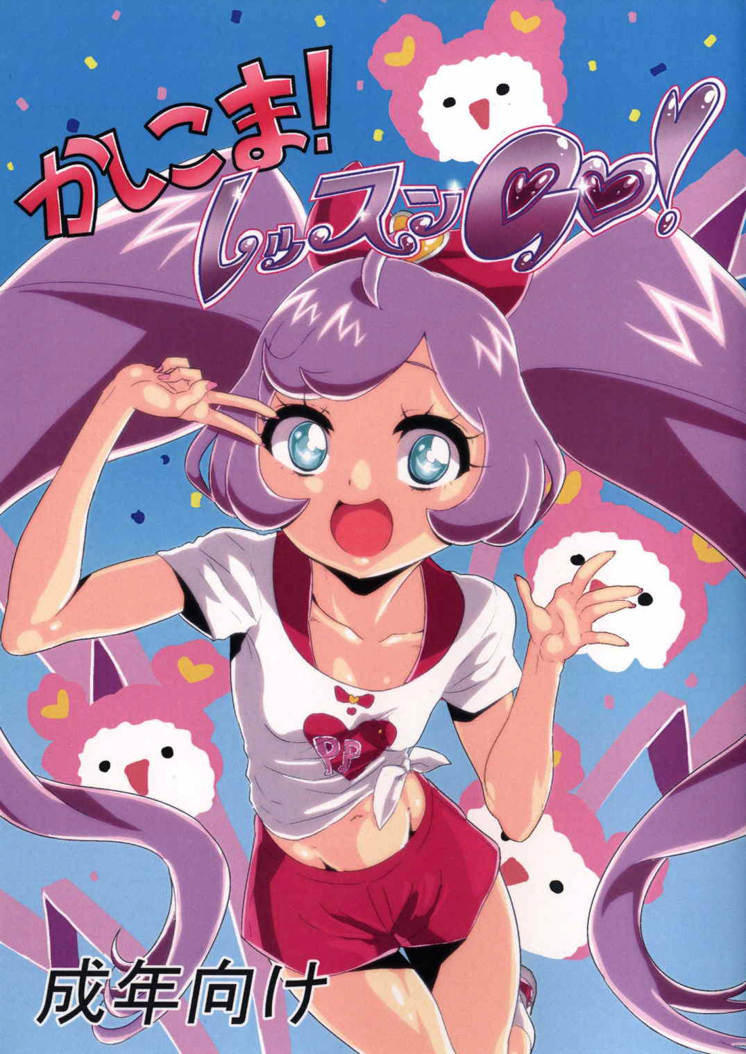 Kashikoma! Lesson GO! page 1 full