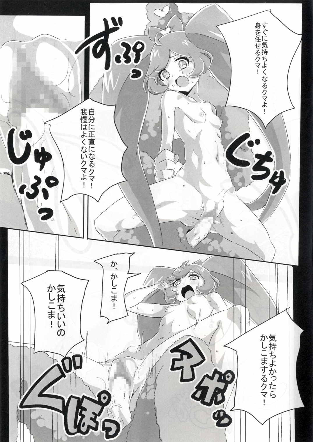 Kashikoma! Lesson GO! page 10 full