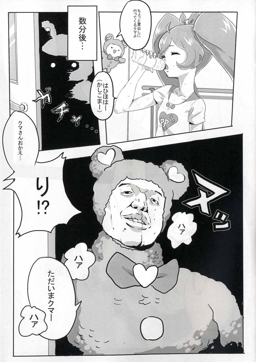 Kashikoma! Lesson GO! page 4 full