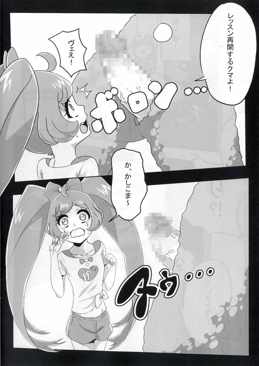 Kashikoma! Lesson GO! page 5 full