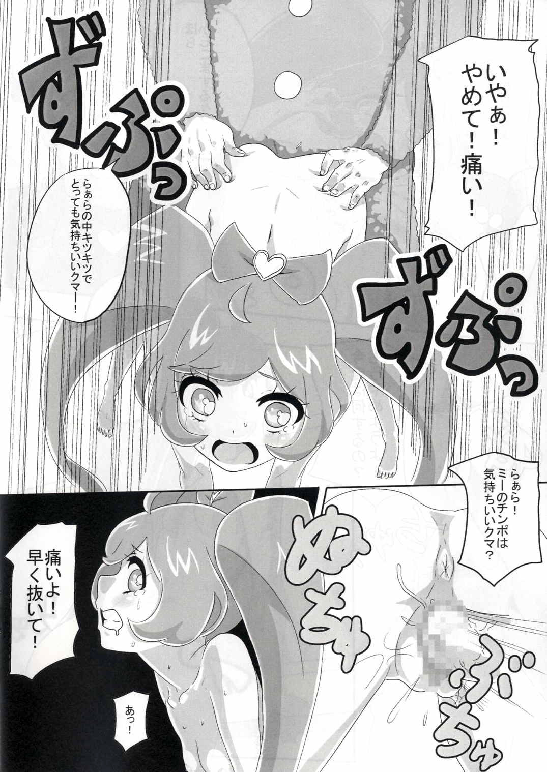 Kashikoma! Lesson GO! page 9 full