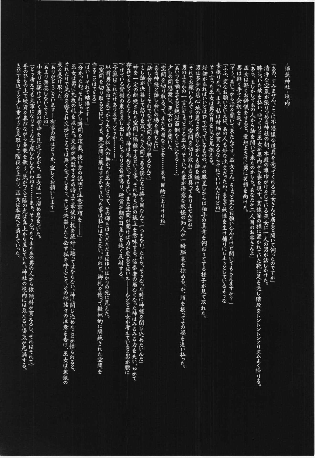 Torikago no Kanojo 02 - Moriya Suwako Hen 1 page 3 full