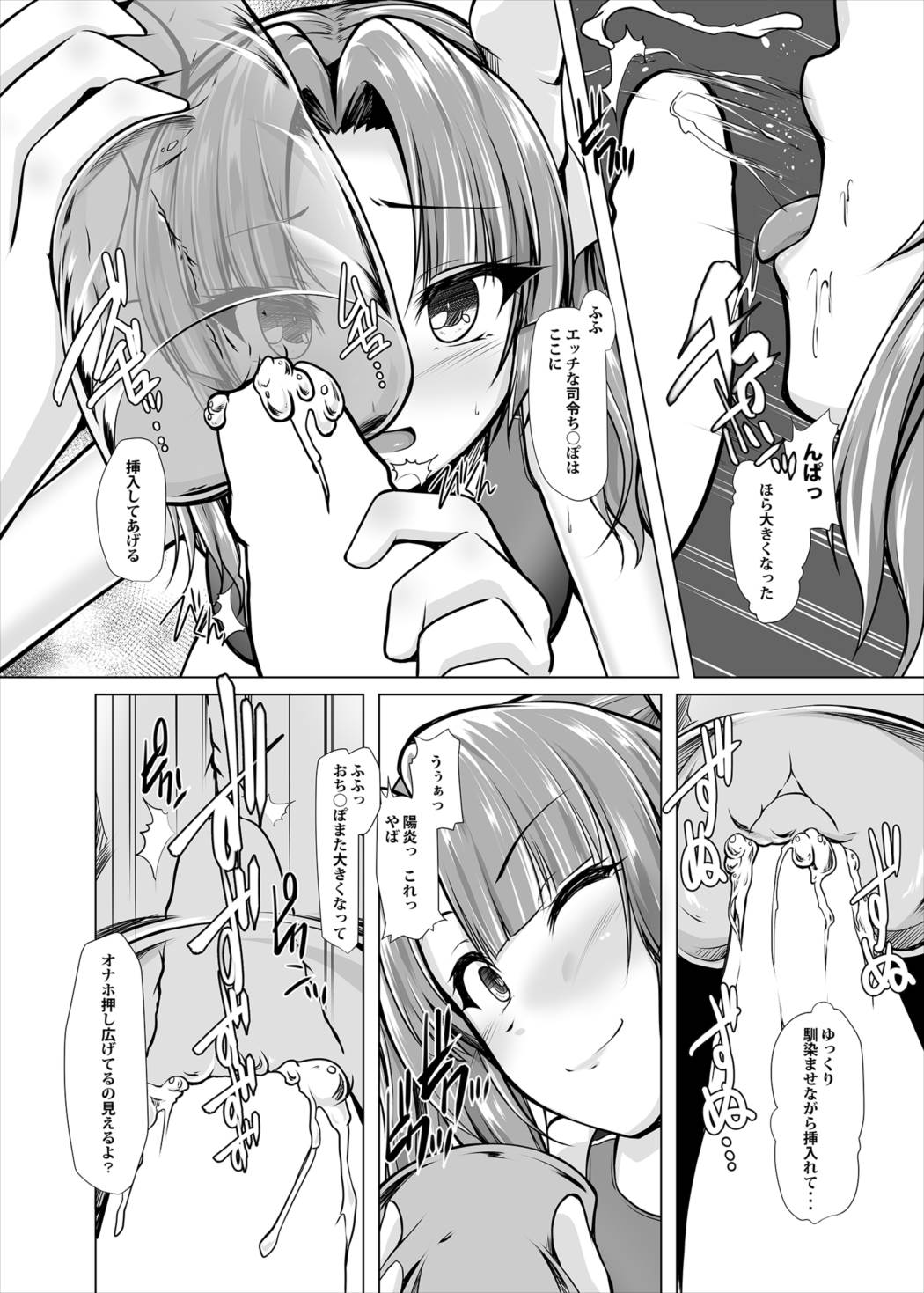 Kagerou to Imekura Play Shitai! page 9 full