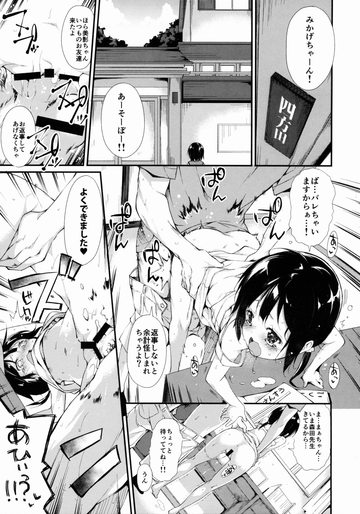 Shoujo M page 2 full