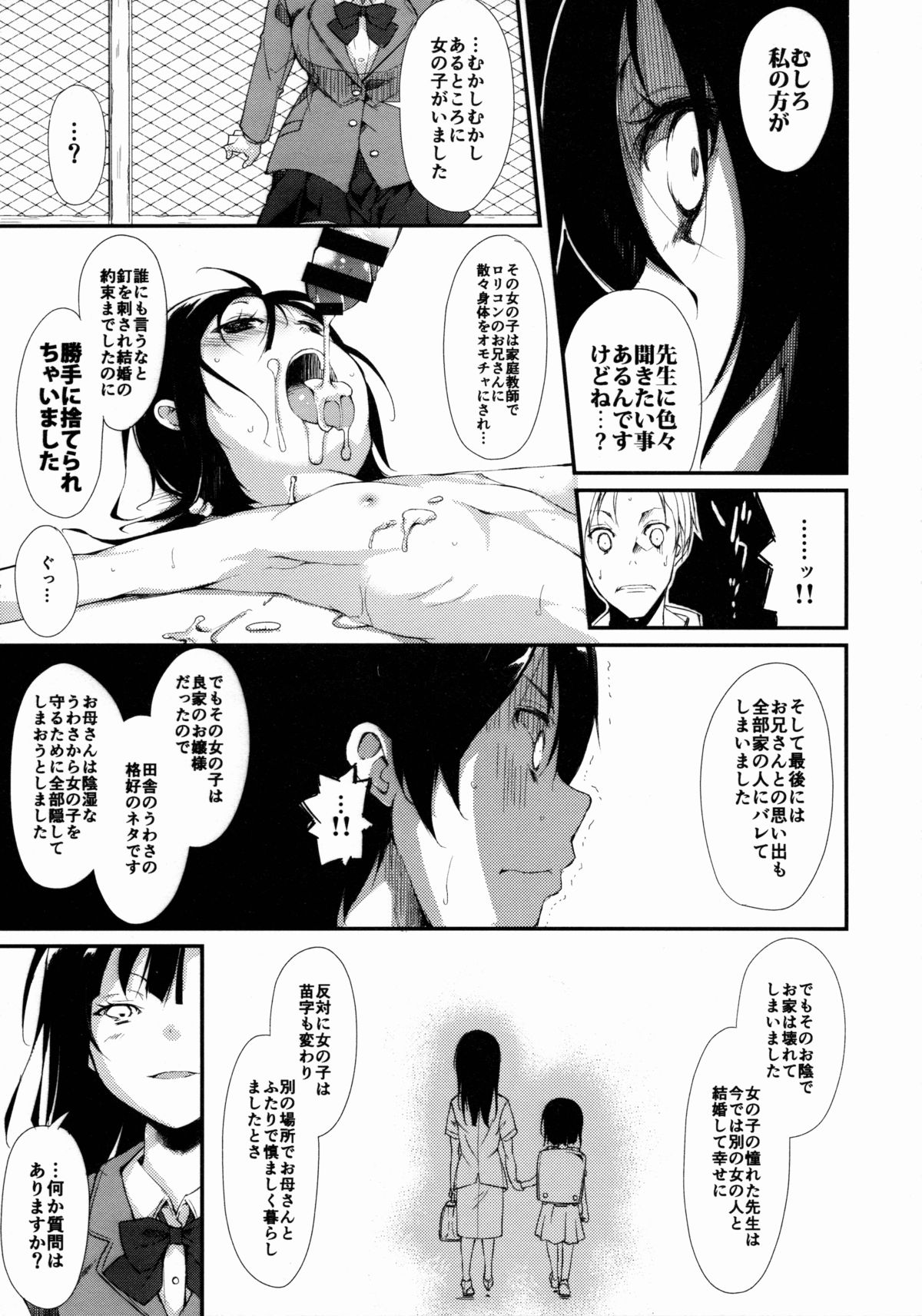 Shoujo M page 8 full