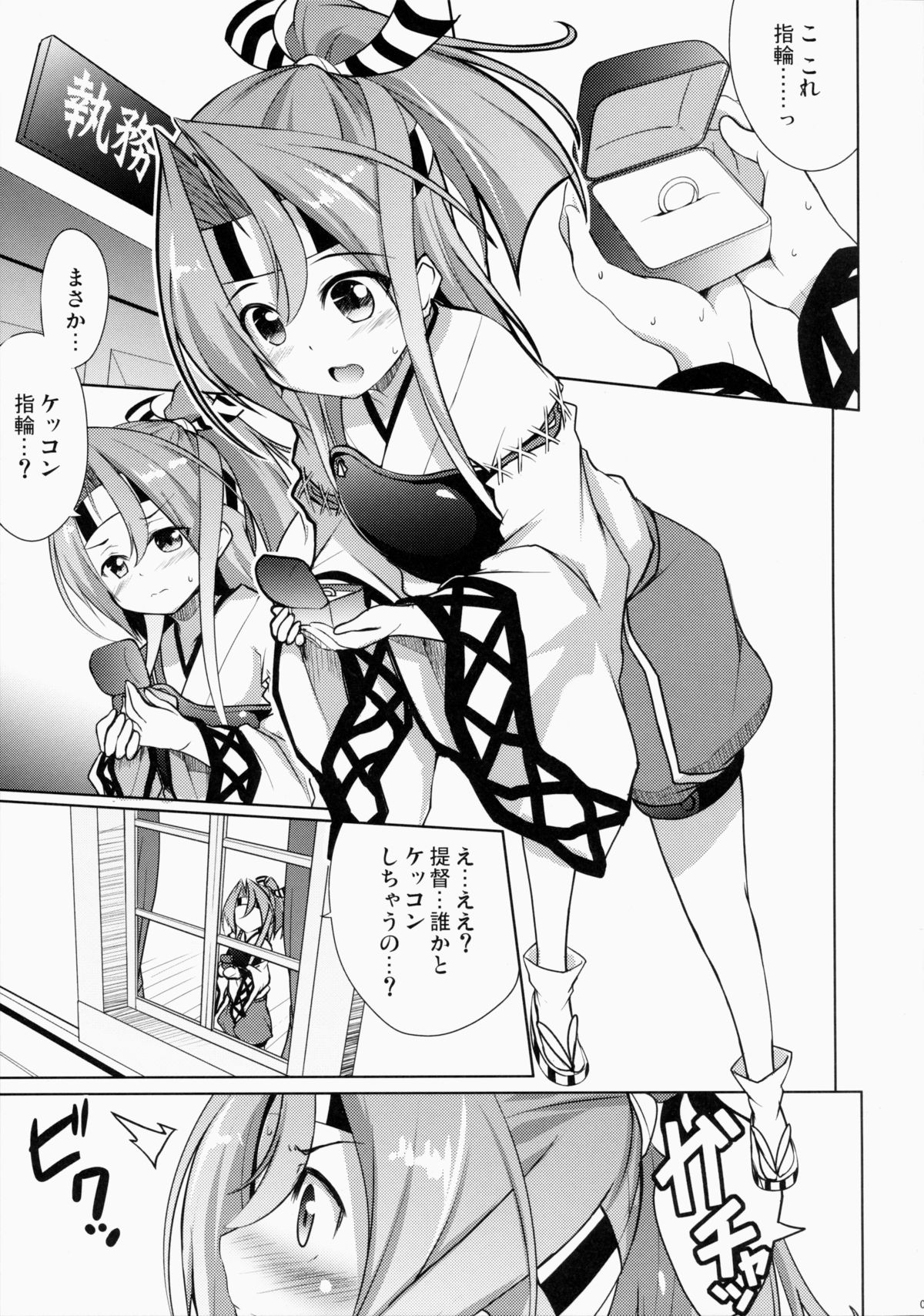 Watashi no Teitoku to Kanata no Kakunouko page 4 full
