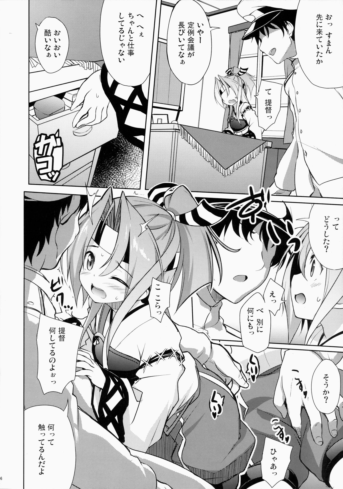 Watashi no Teitoku to Kanata no Kakunouko page 5 full