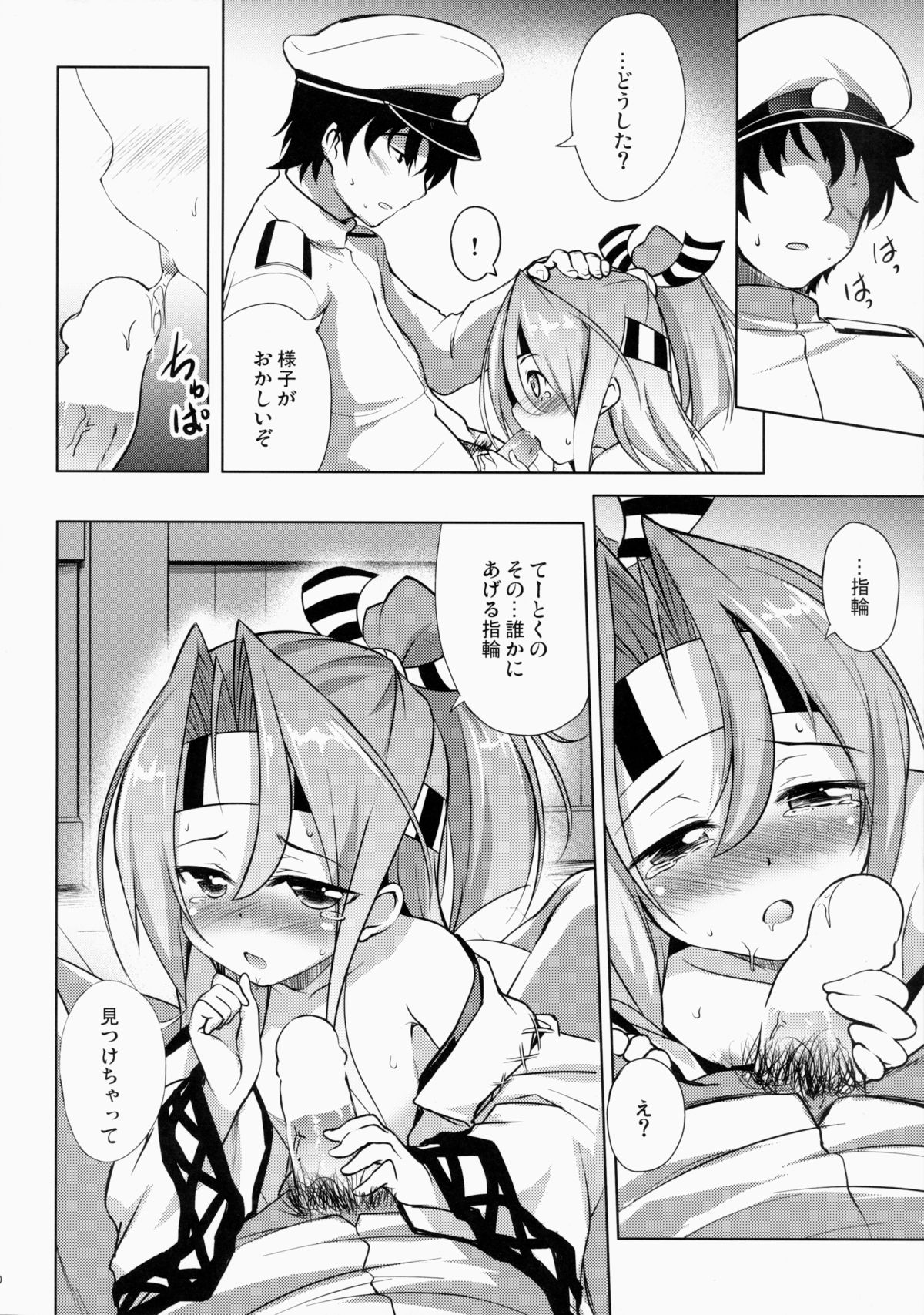 Watashi no Teitoku to Kanata no Kakunouko page 9 full