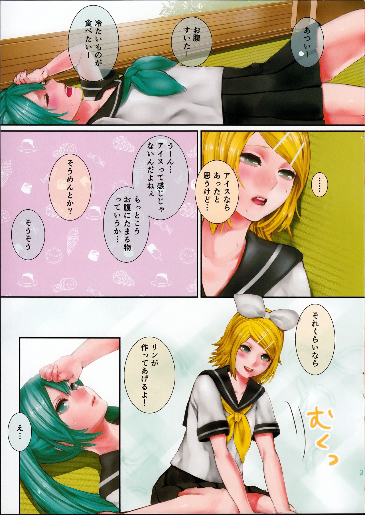 Hiyashi Rin-chan Hajimemashita page 3 full