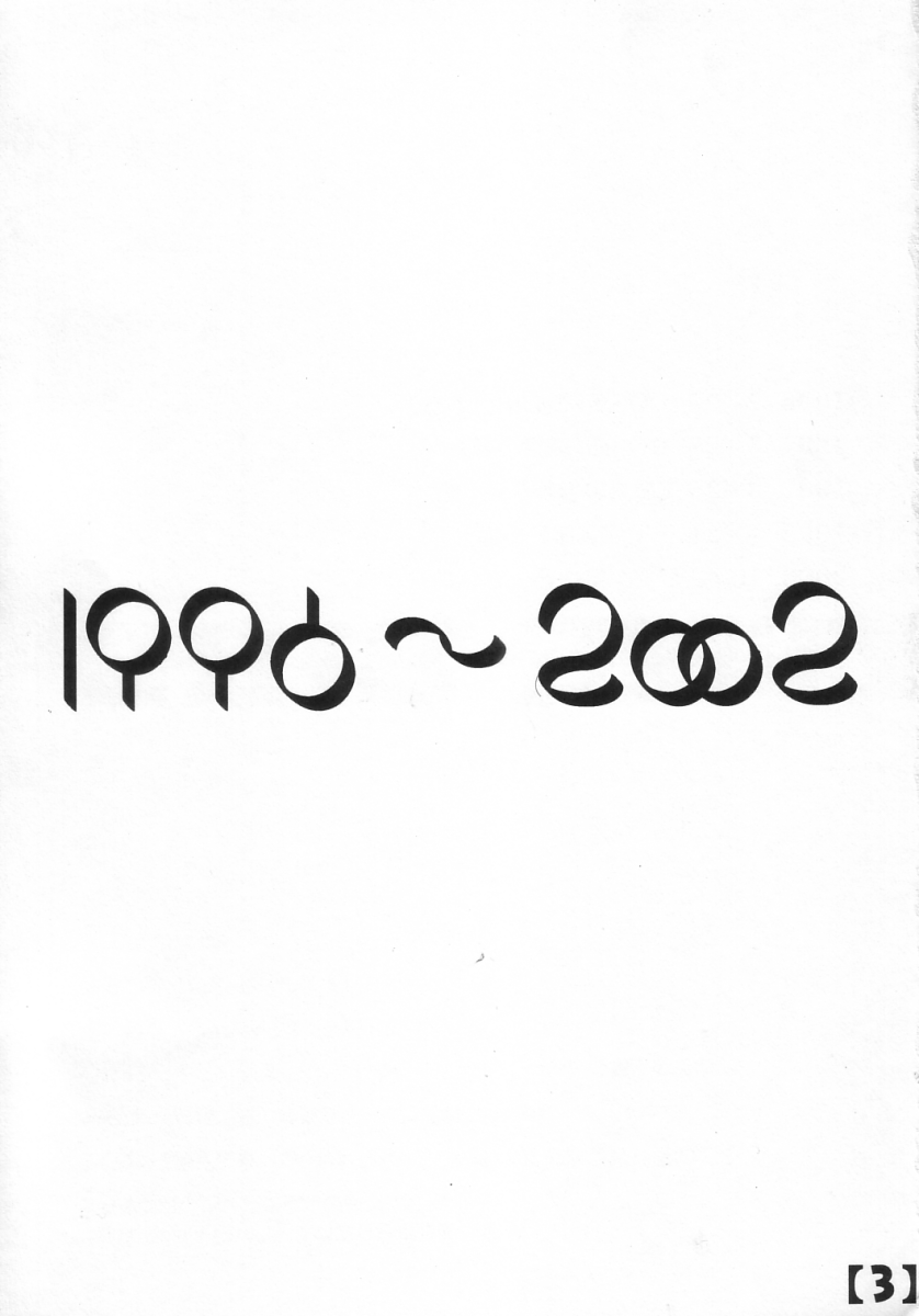 1996~2002 - 2003 Natsu B-Room 100 Yen Bon page 2 full