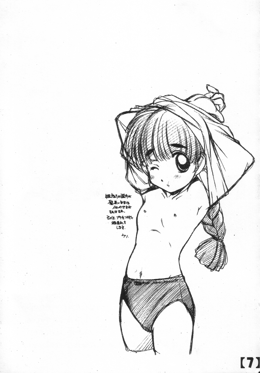 1996~2002 - 2003 Natsu B-Room 100 Yen Bon page 6 full