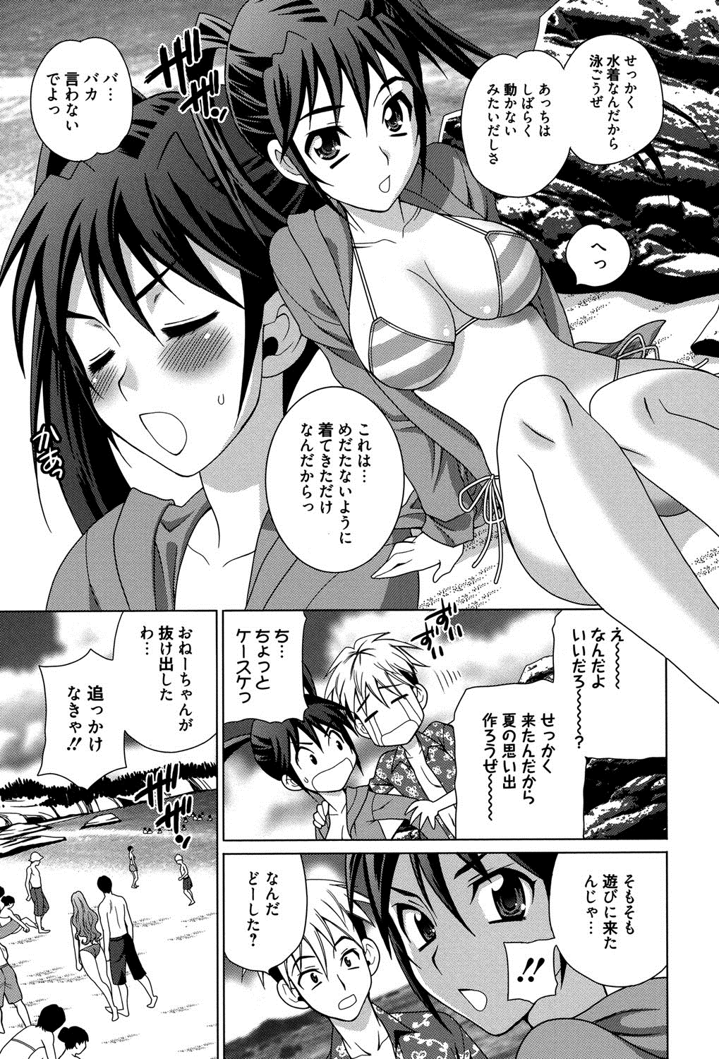 Shimai wa Boku ni Sakaraenai - The Sisters Cannot Defy Me page 10 full