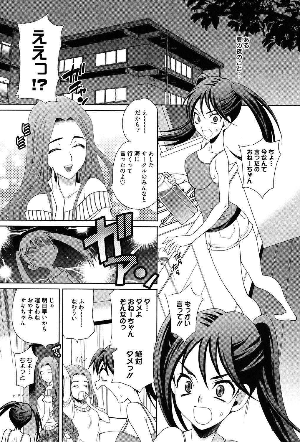 Shimai wa Boku ni Sakaraenai - The Sisters Cannot Defy Me page 6 full