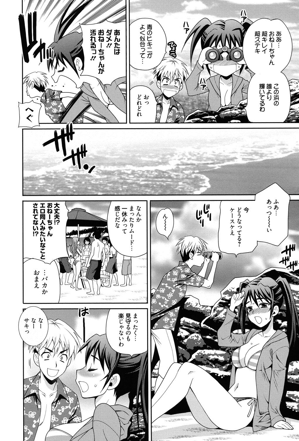 Shimai wa Boku ni Sakaraenai - The Sisters Cannot Defy Me page 9 full