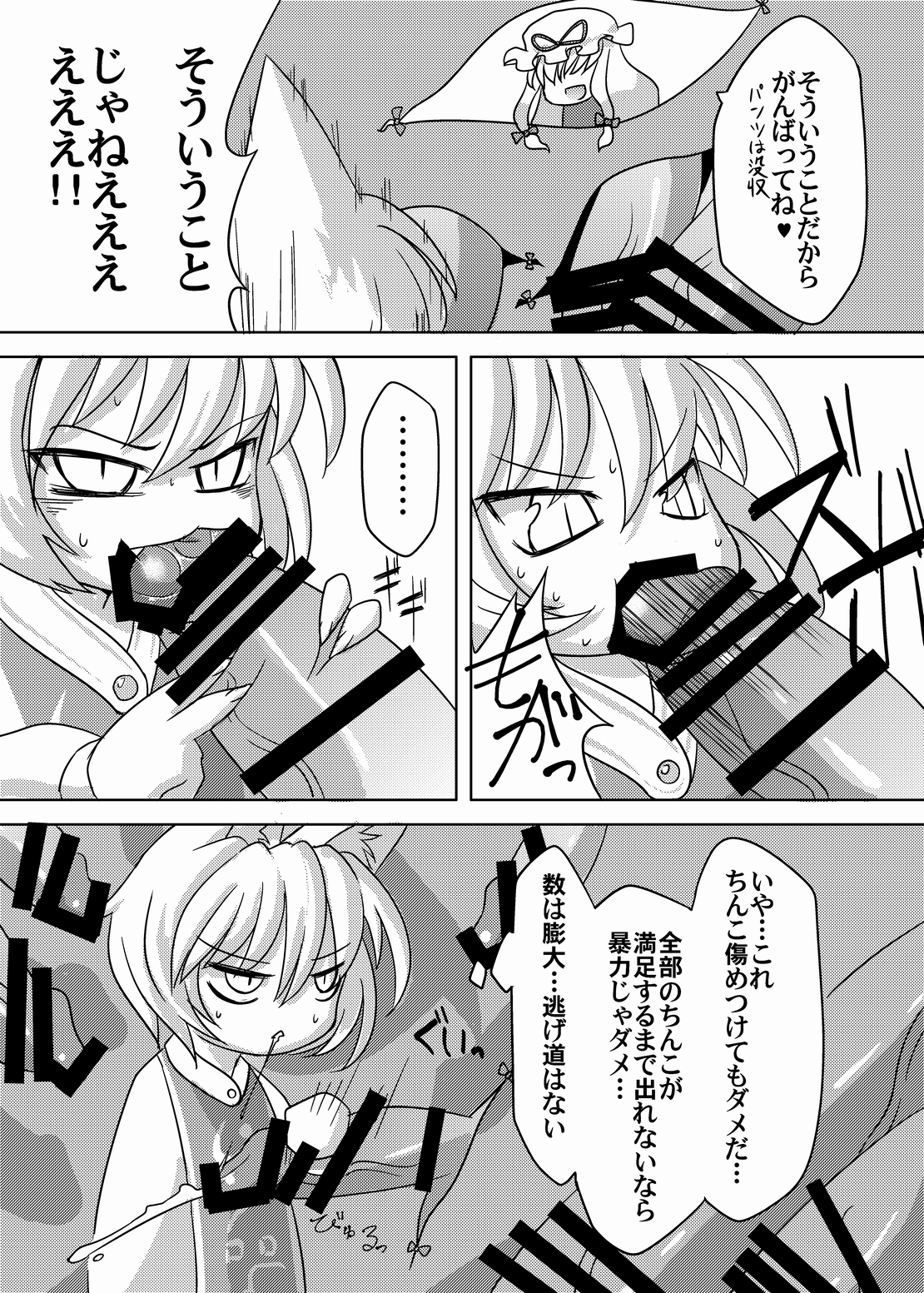 Dai Rankou Fox Fuckers page 6 full