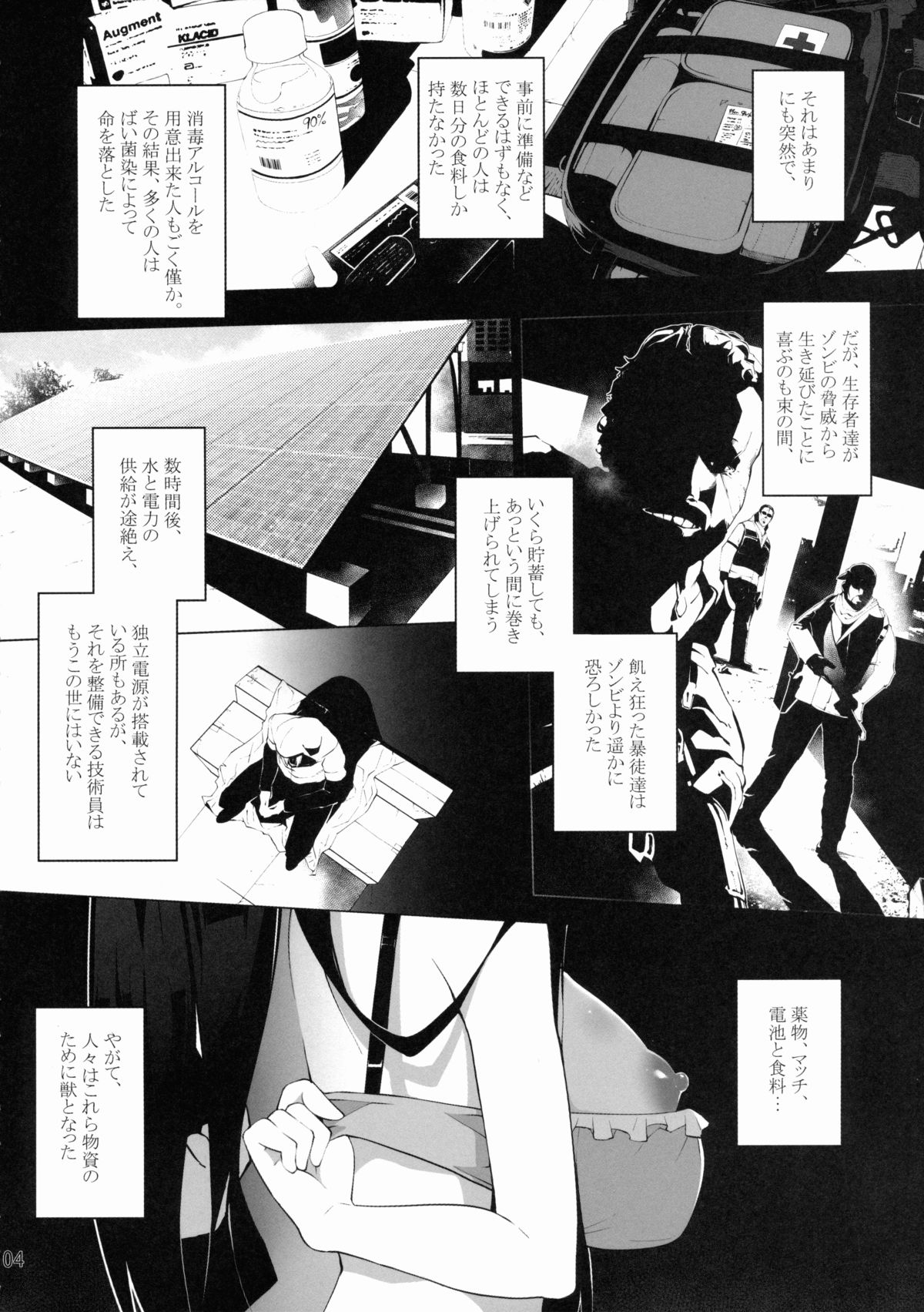 Gakkou Flesh page 5 full