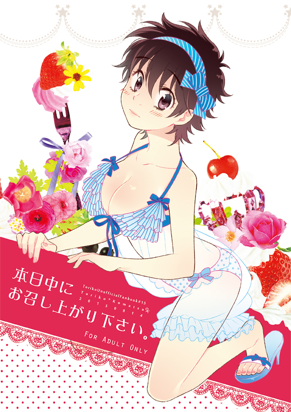 本日中にお召し上がり下さい。 page 1 full