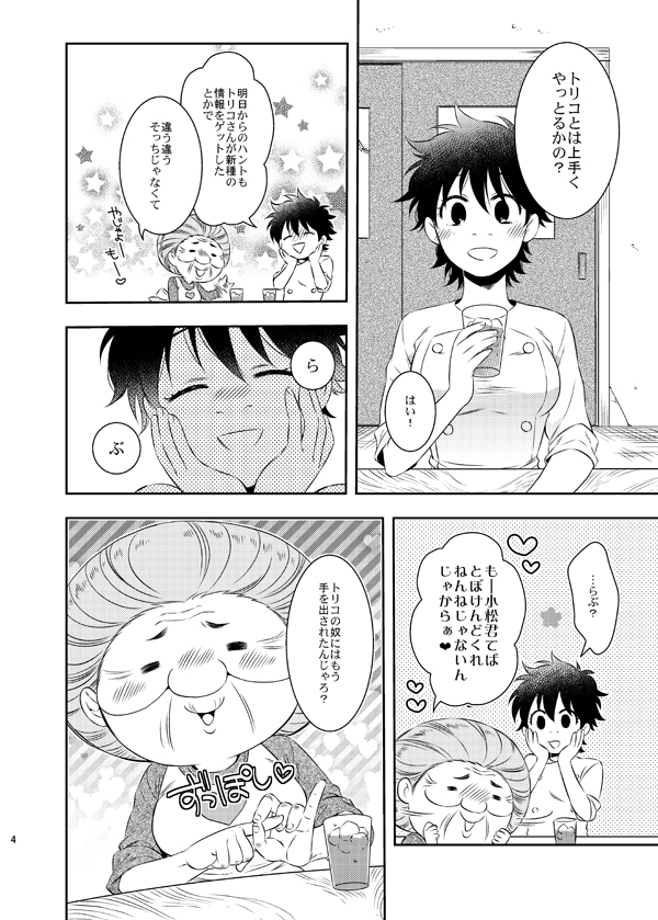 本日中にお召し上がり下さい。 page 3 full