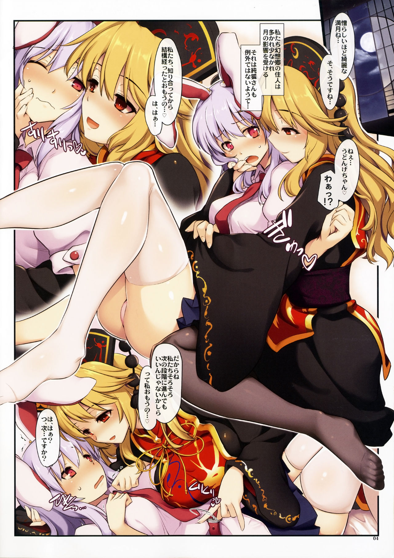 Atsuatsu Kitsune Udon page 3 full