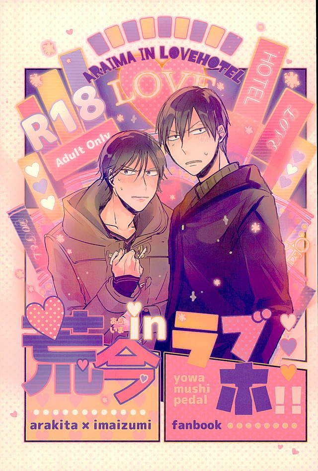 Araima in Lovehotel!! page 1 full