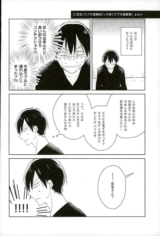 Araima in Lovehotel!! page 6 full