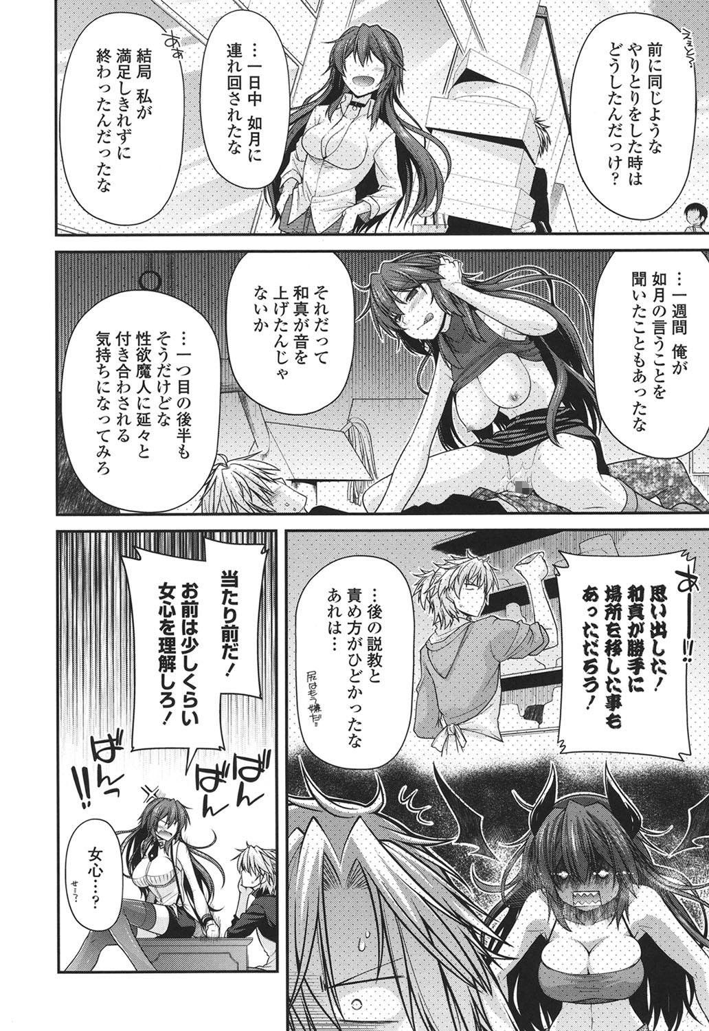 Maguai SEX page 8 full