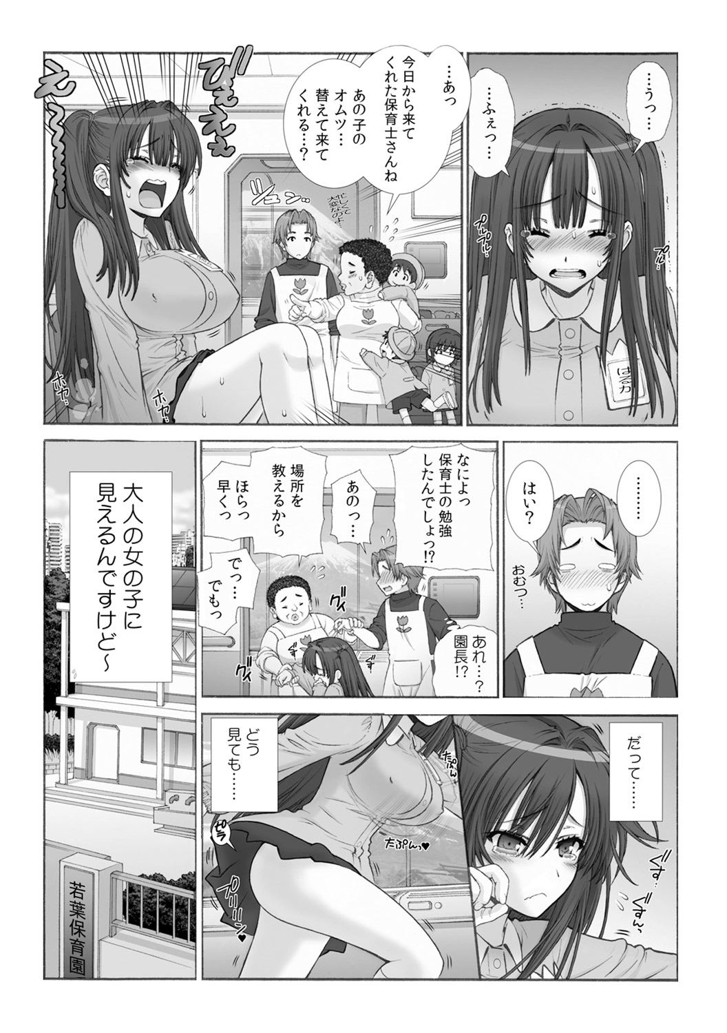 Milk Pyuppyu no Ojikan dechu yo? ~Yarechau! Otona no Hoikuen~ page 2 full