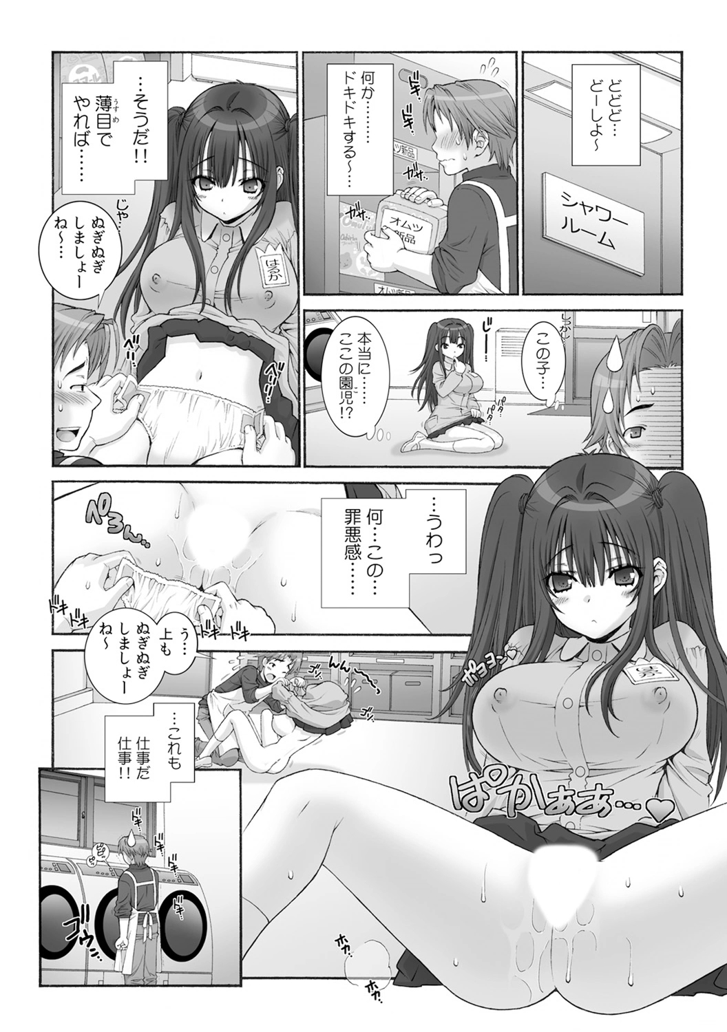 Milk Pyuppyu no Ojikan dechu yo? ~Yarechau! Otona no Hoikuen~ page 5 full