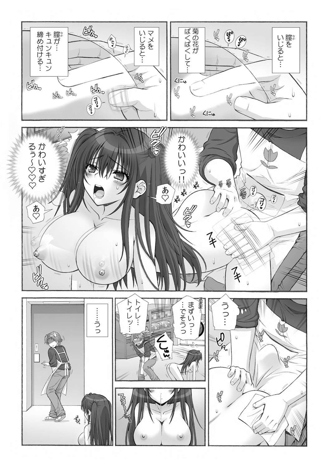 Milk Pyuppyu no Ojikan dechu yo? ~Yarechau! Otona no Hoikuen~ page 9 full
