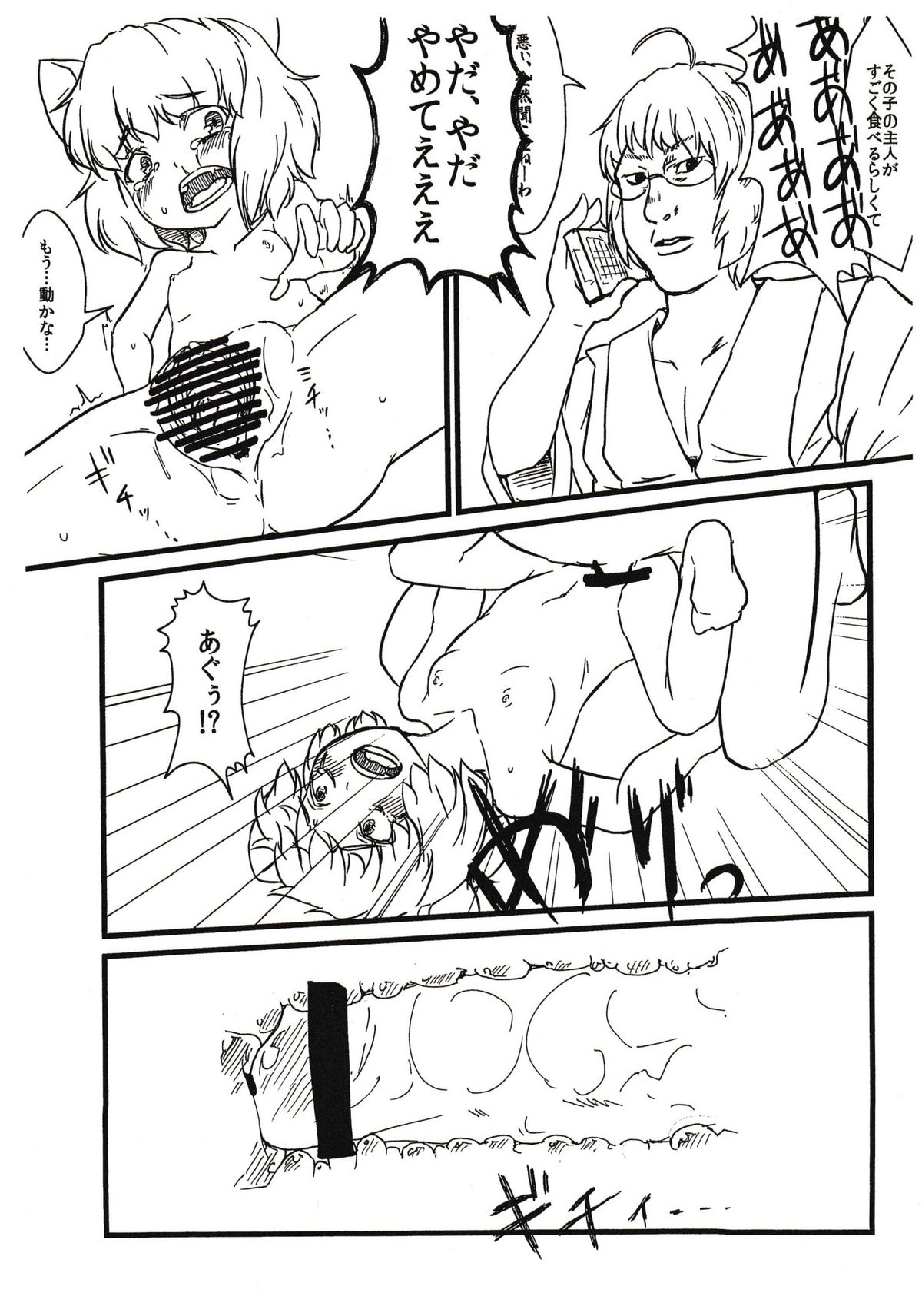 Yamikin Morichika kun preview version page 7 full